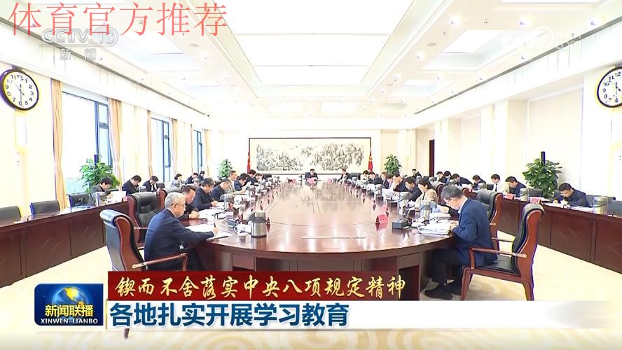 体育总局青年干部深入贯彻中央八项规定精神学习教育主题联学活动在京举行