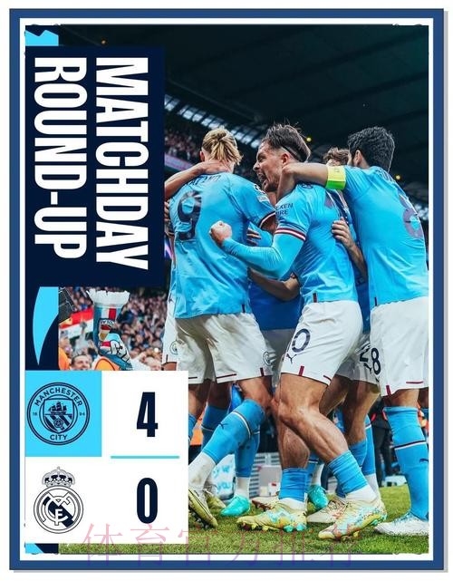 曼城总监谈5年4遇皇马:厌倦了 曼城目标是三冠王 曼城总监谈5年4遇皇马:厌倦了 曼城目标是三冠王